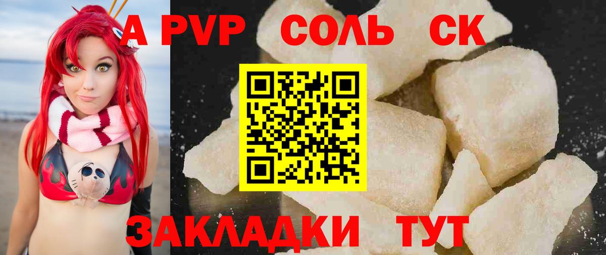 Альфа ПВП крисы CK Скопин