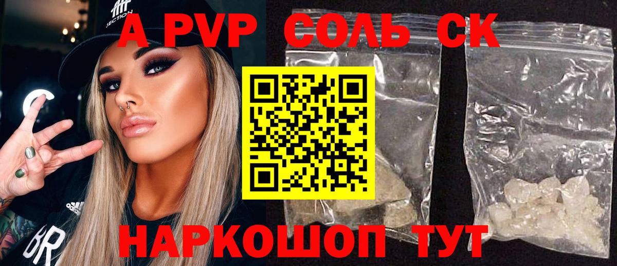 А ПВП VHQ  Вход с VPN  купить закладку  Скопин  Alpha PVP кристаллы  Альфа ПВП VHQ 