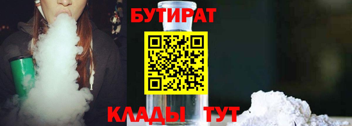 БУТИРАТ оксана  Вход с VPN  Скопин 