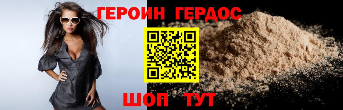 Героин герыч Скопин