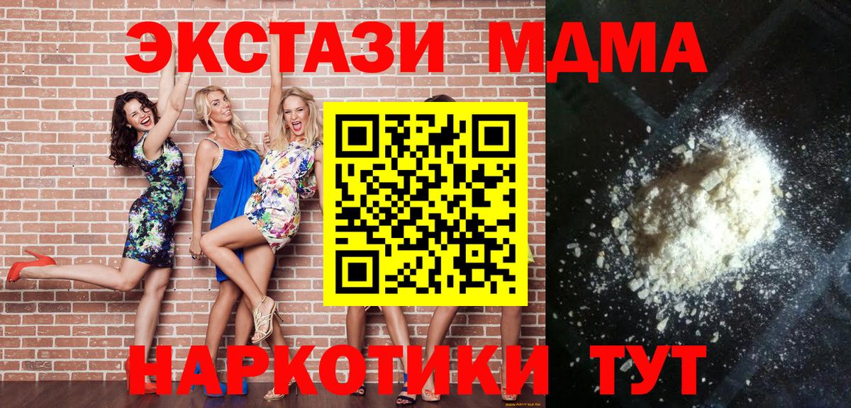 МДМА Molly  MDMA кристаллы  Скопин  Вход с VPN 