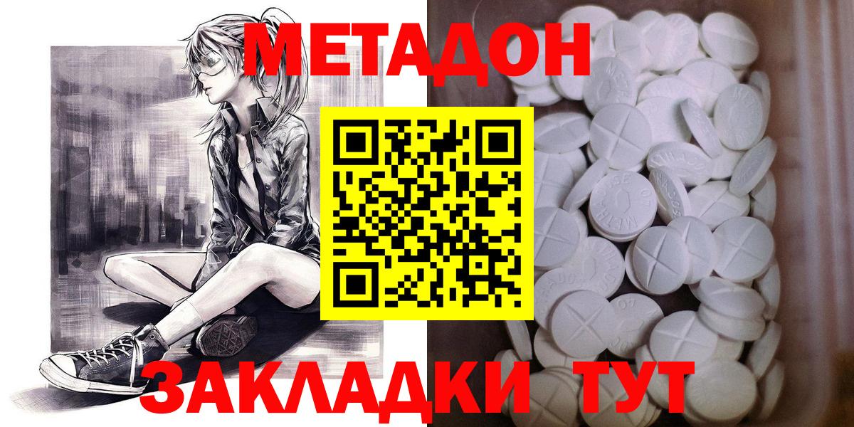 МЕГА сайт  Метадон VHQ  Вход с VPN  Скопин 