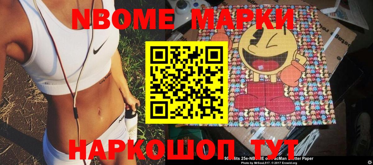 Марки NBOMe 1500мкг Скопин